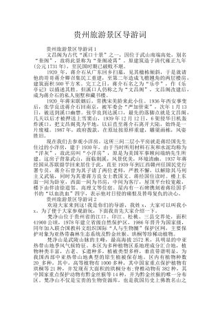 贵州旅游景区导游词