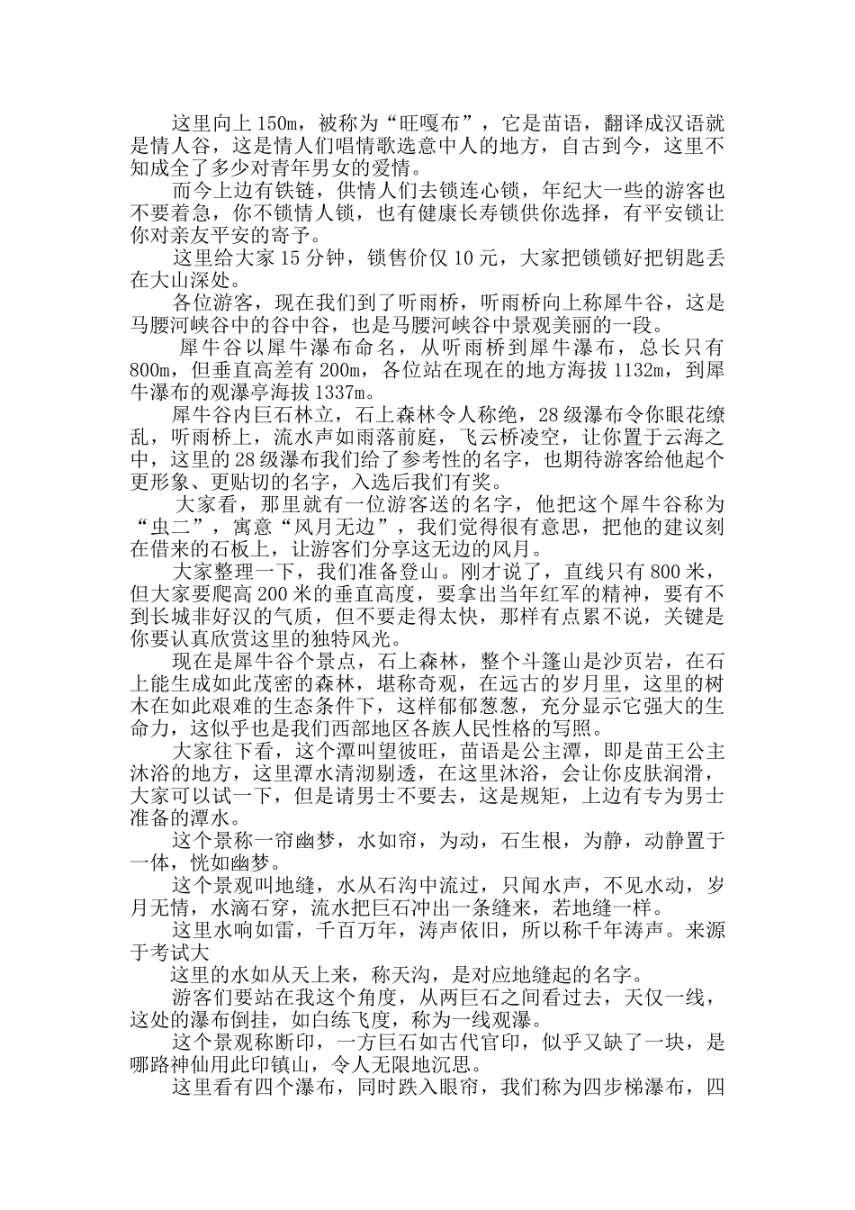 贵州斗篷山导游词大全_第2页
