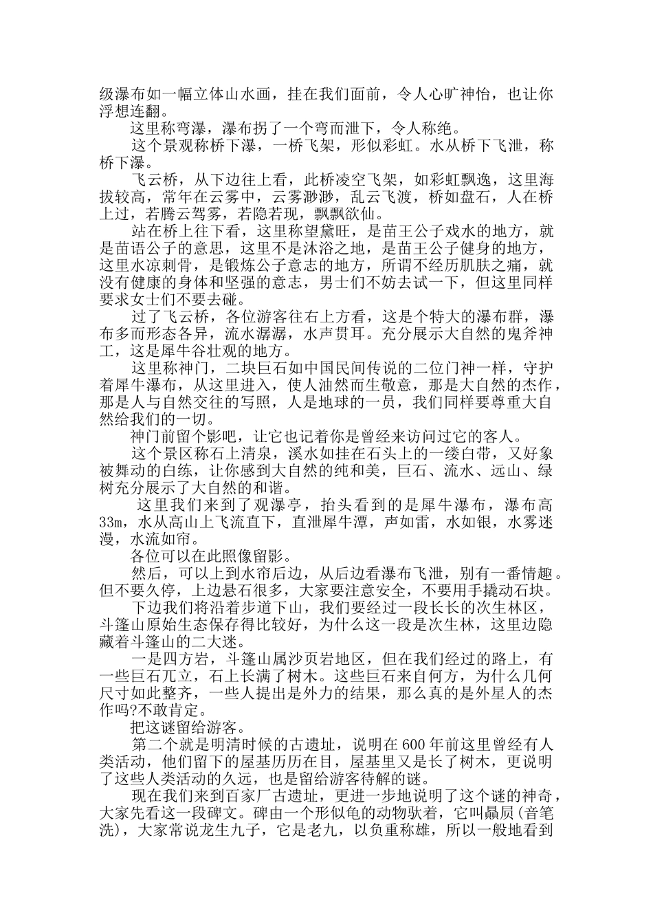 贵州斗篷山导游词大全_第3页