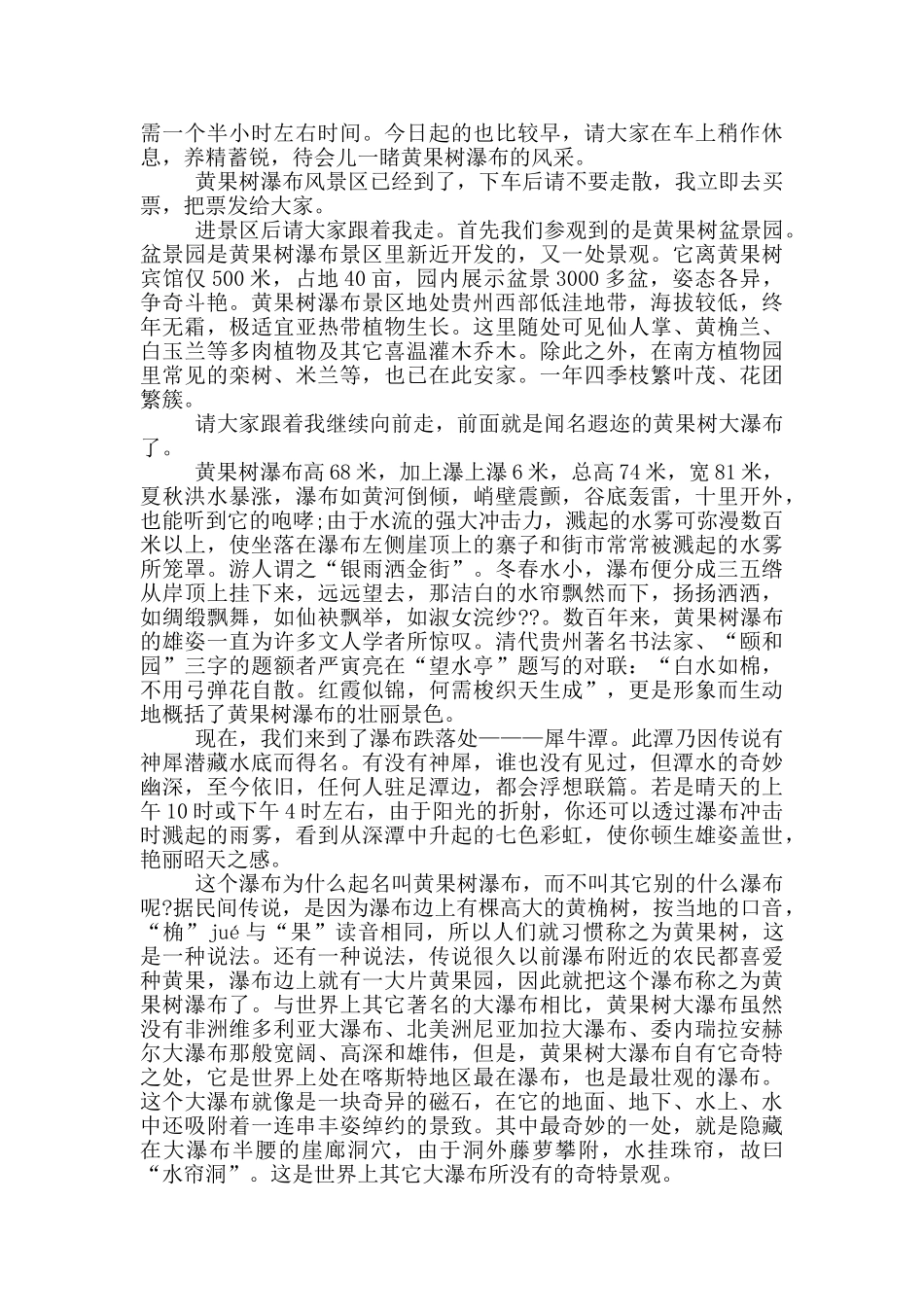 贵州旅游景点导游词_第2页