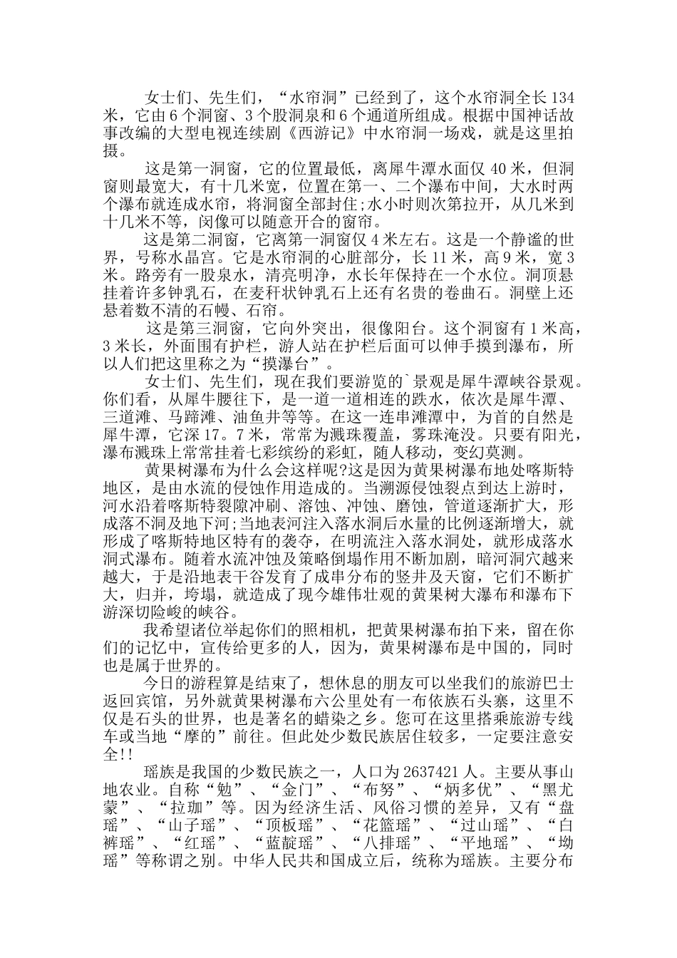 贵州旅游景点导游词_第3页