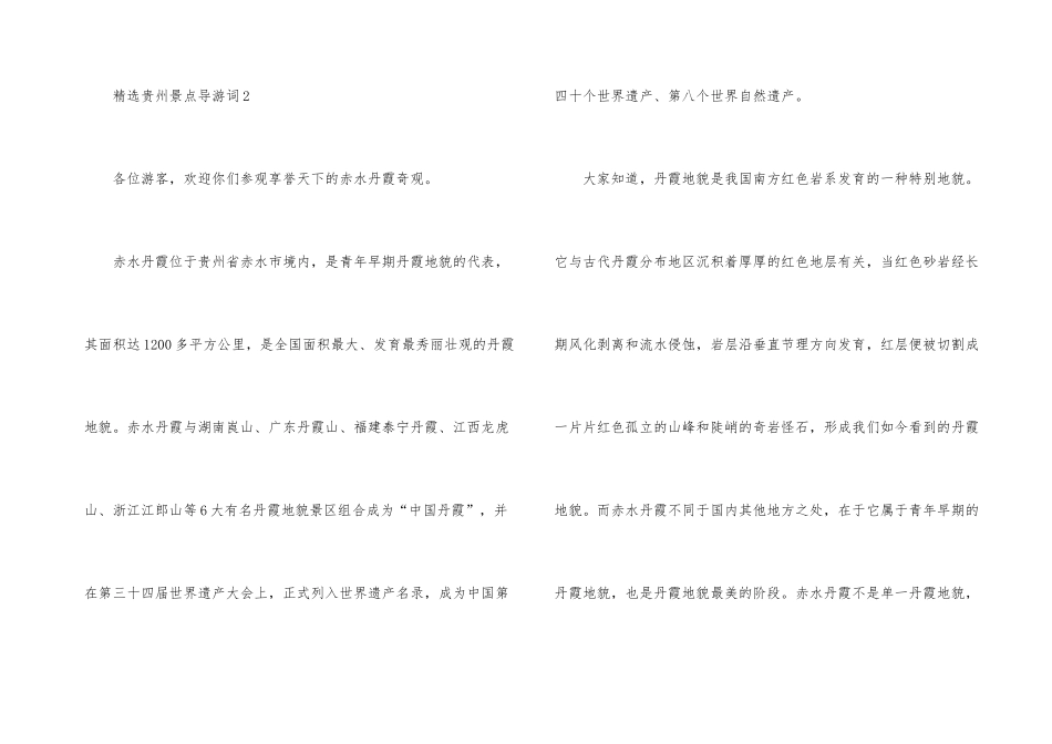 贵州景点导游词5篇大全合集_第3页