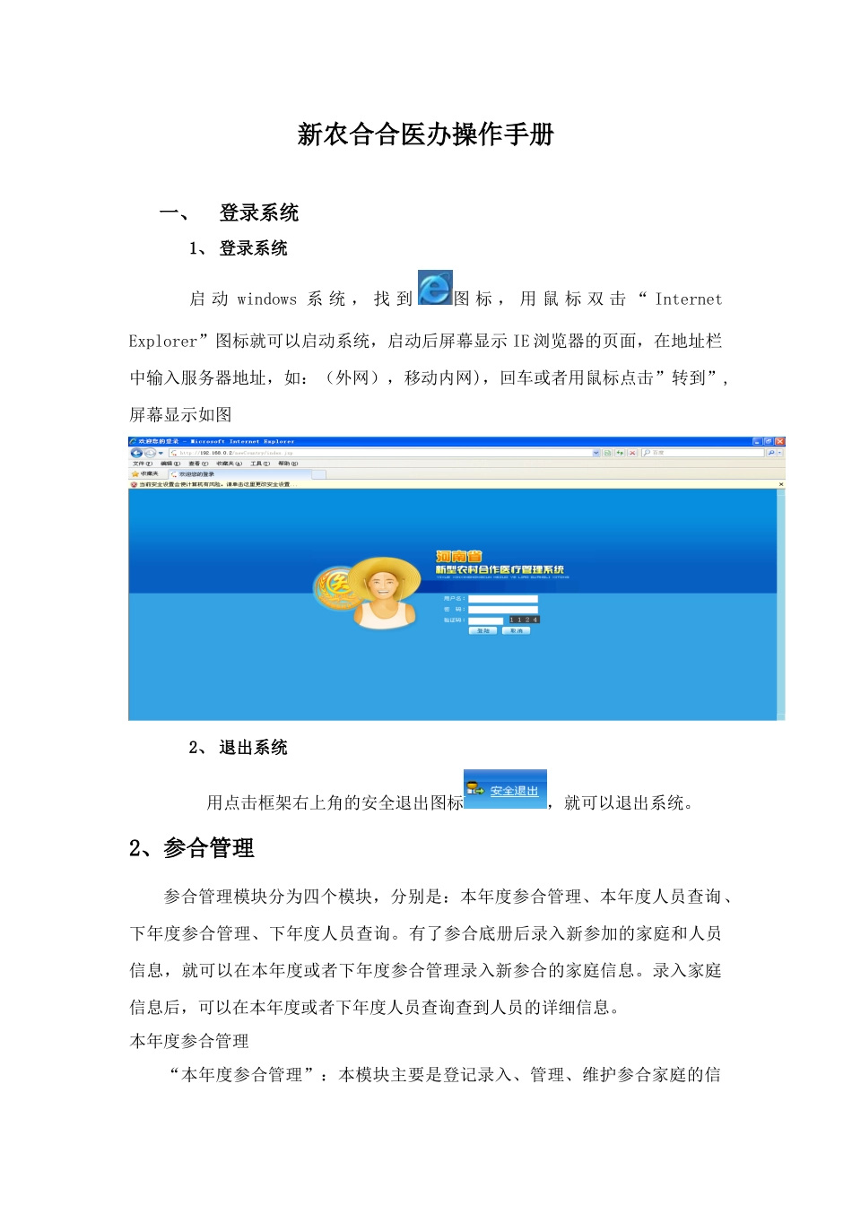 贵州新农合系统_第1页