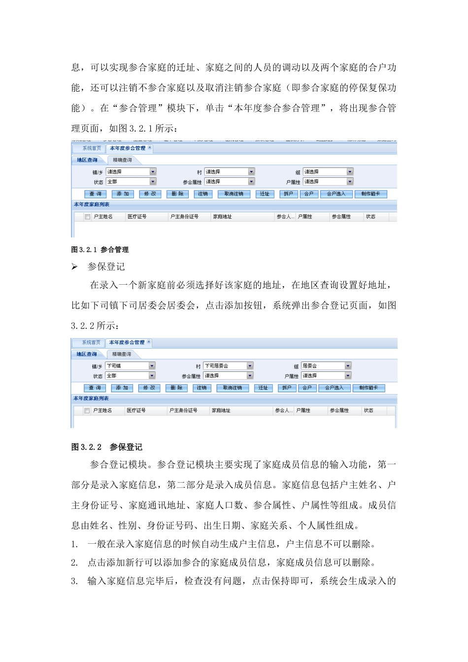 贵州新农合系统_第2页