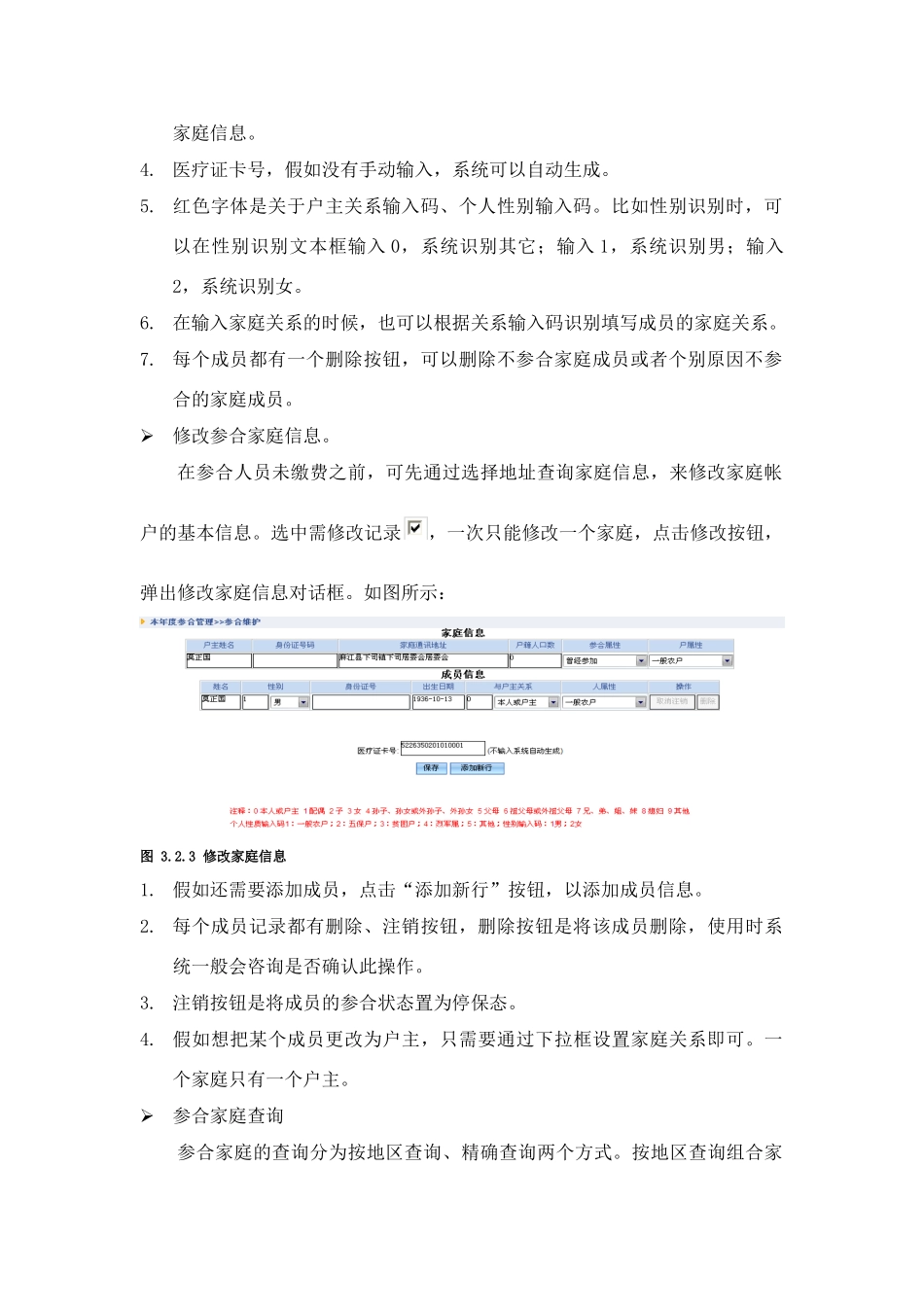 贵州新农合系统_第3页