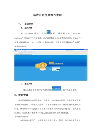 贵州新农合系统
