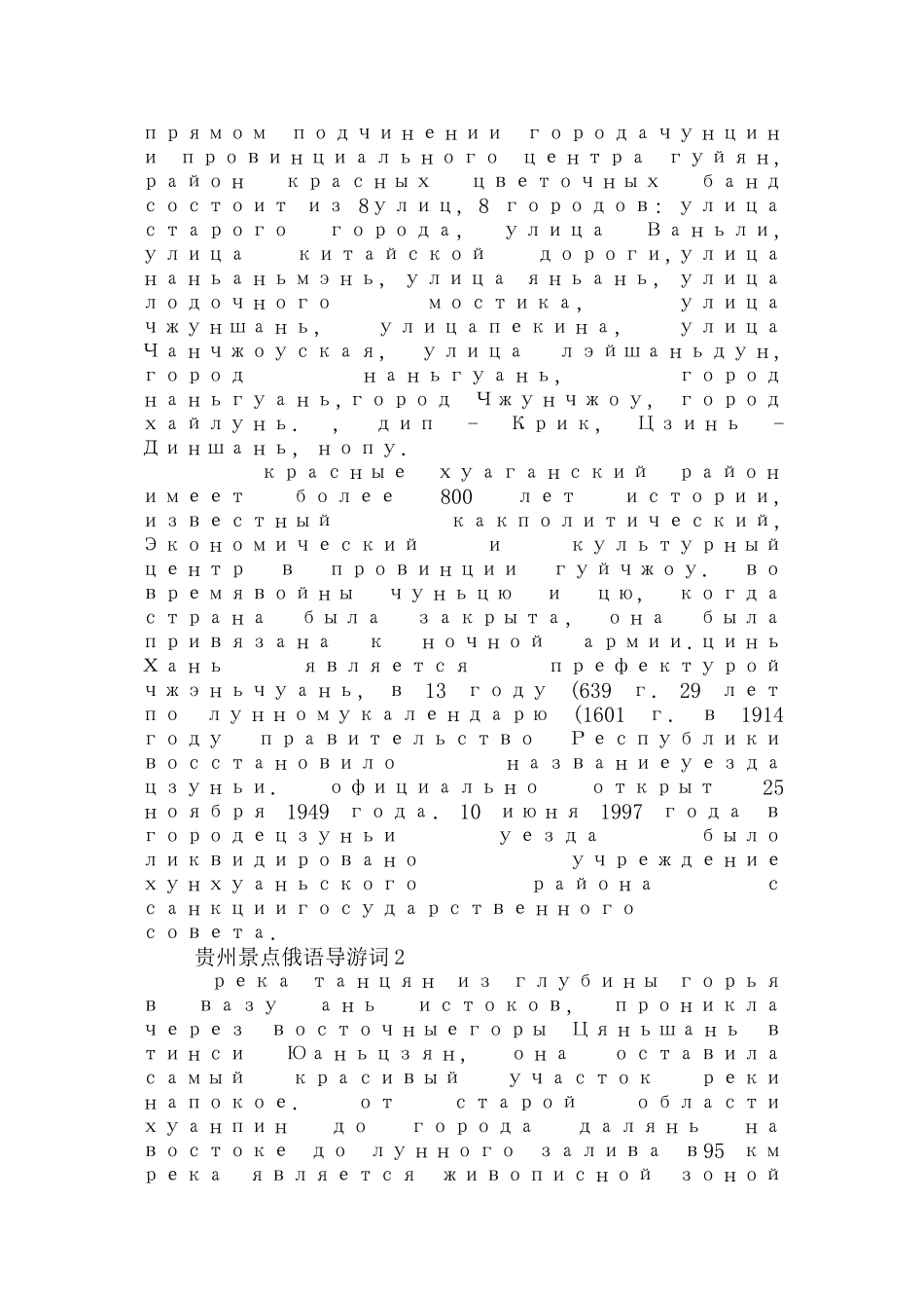 贵州景点俄语导游词_第2页