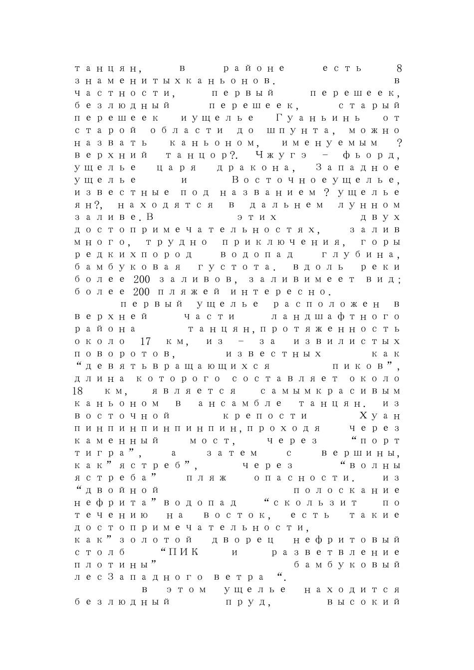 贵州景点俄语导游词_第3页