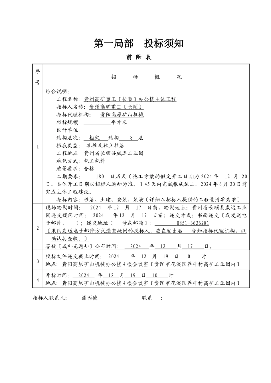 贵州某公司办公楼主体工程施工招标文件_第2页