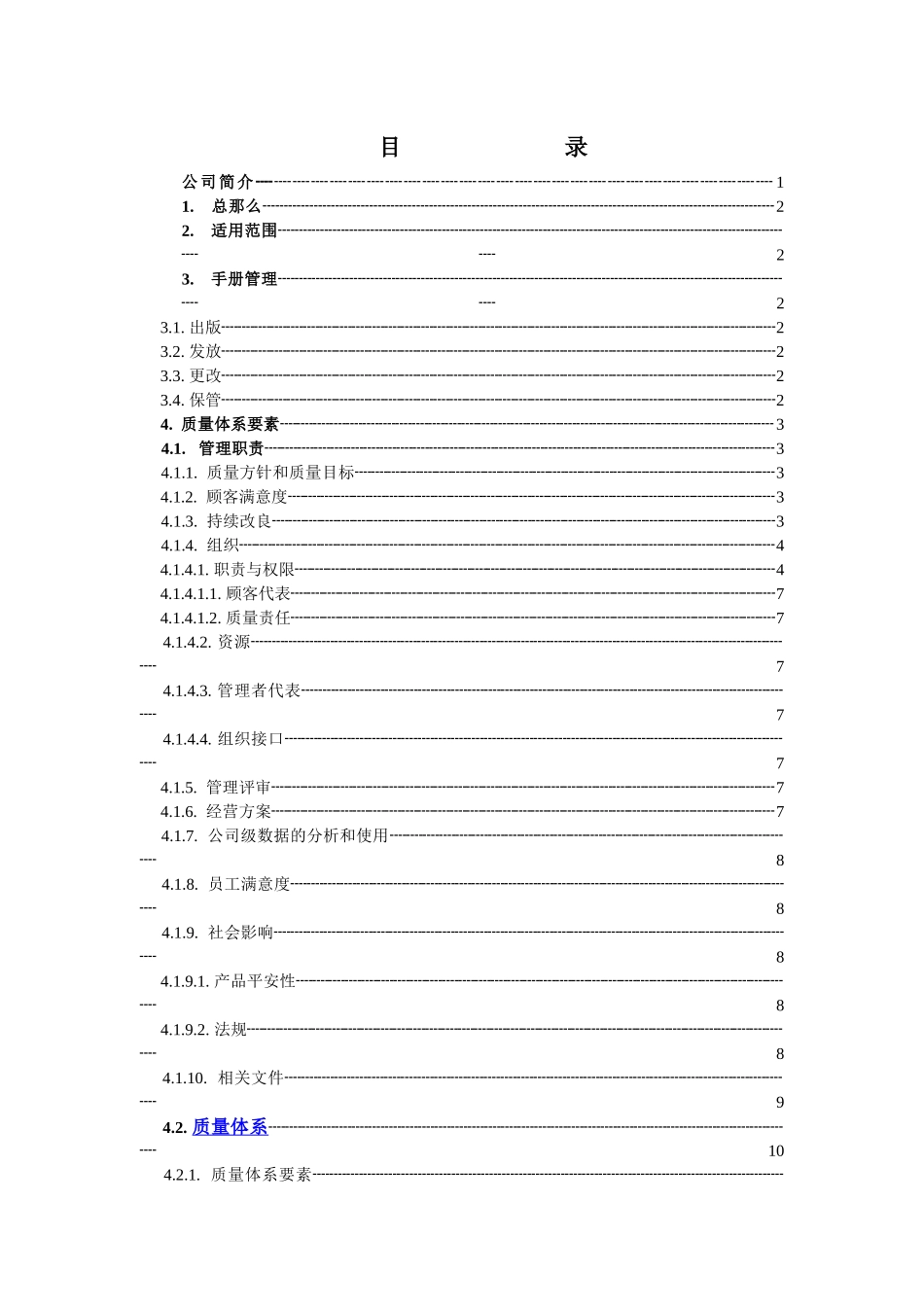 贵州某弹簧公司质量手册_第2页