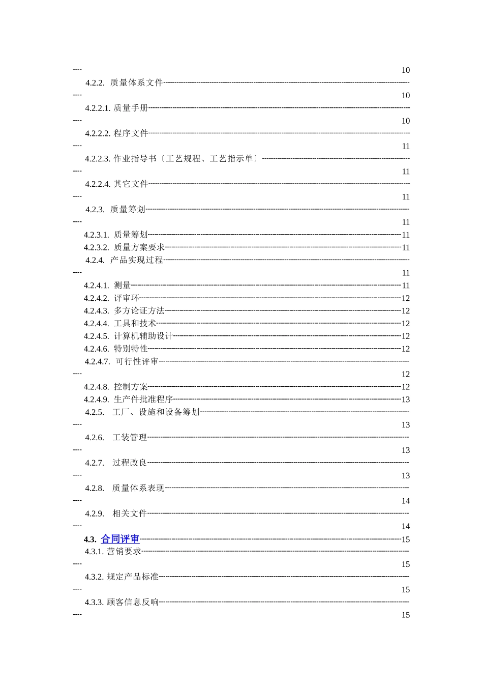 贵州某弹簧公司质量手册_第3页