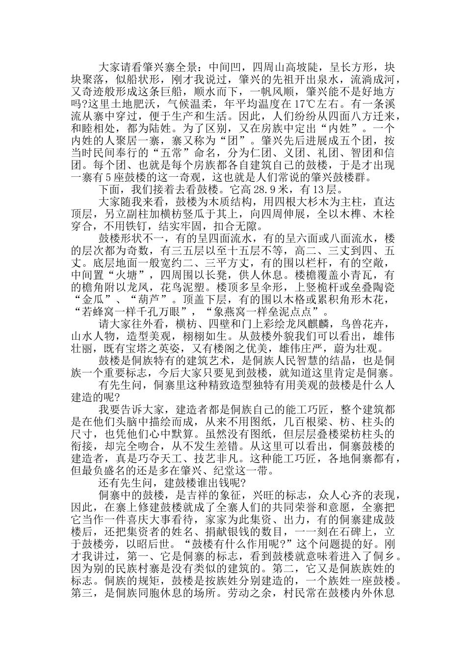 贵州旅游肇兴导游词_第2页