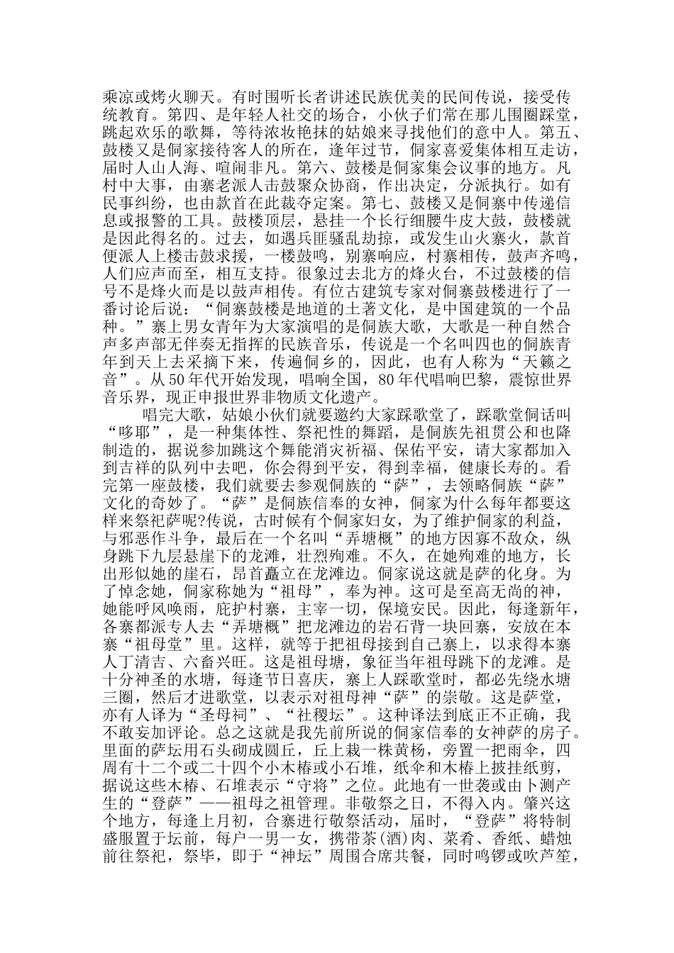 贵州旅游肇兴导游词_第3页