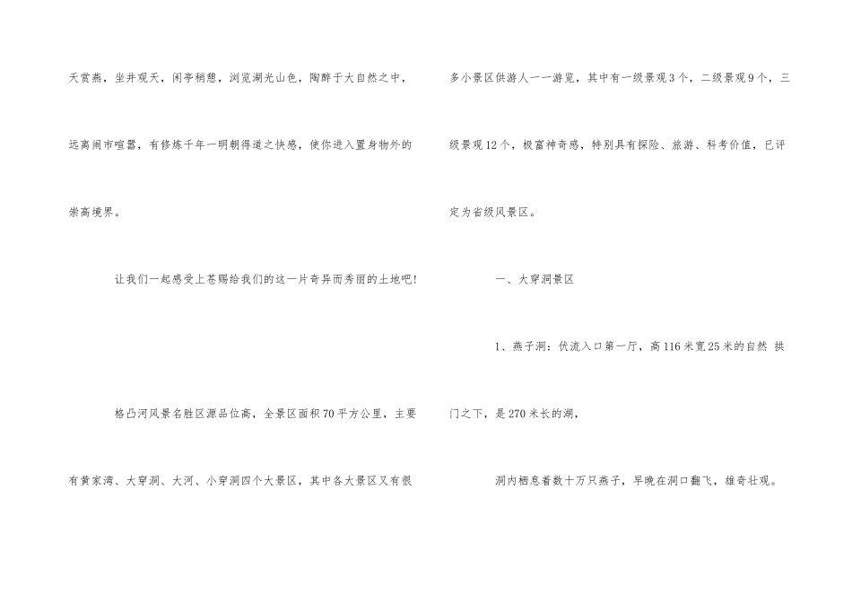 贵州格凸河导游词5篇_第3页