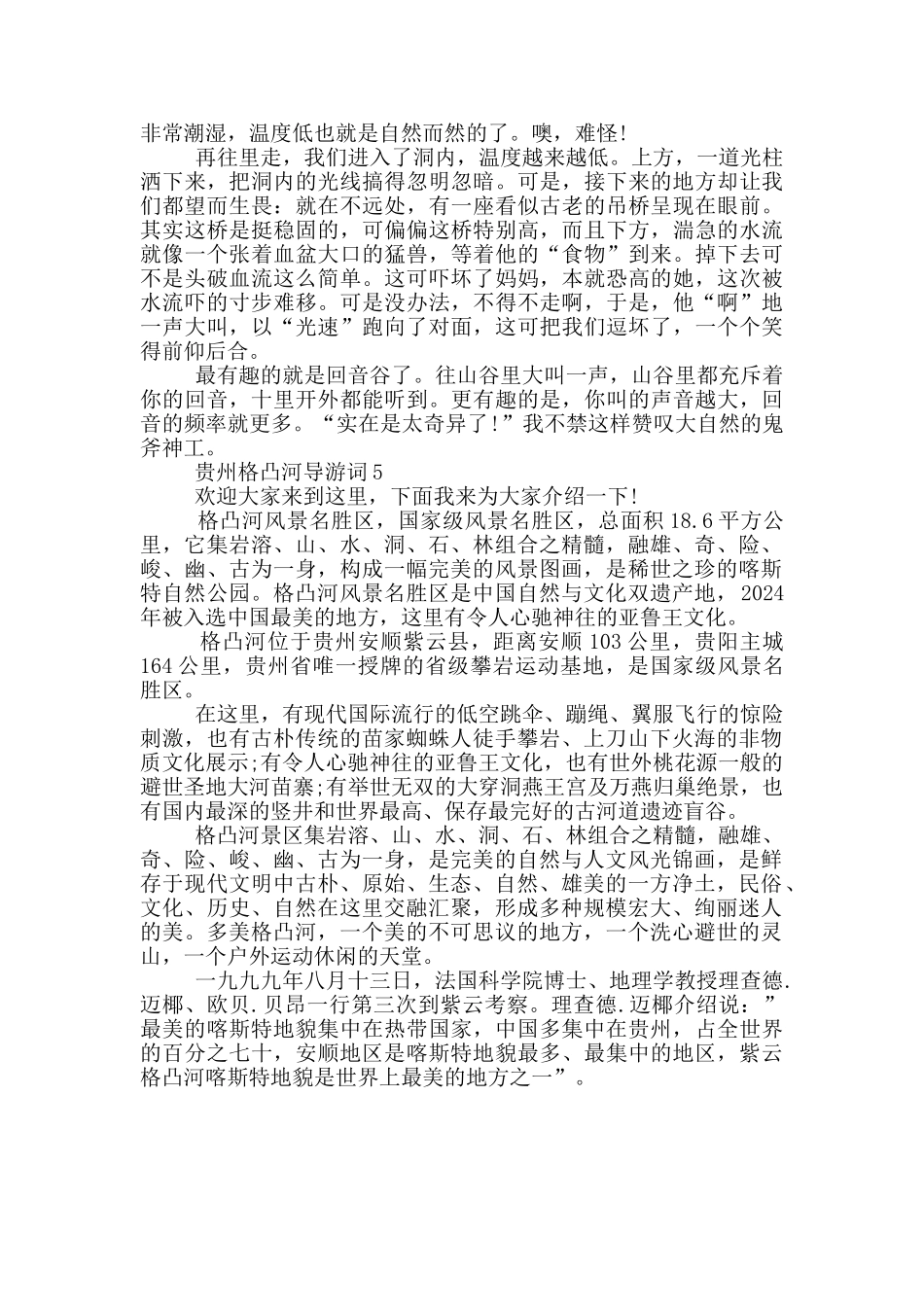 贵州格凸河导游词介绍_第3页