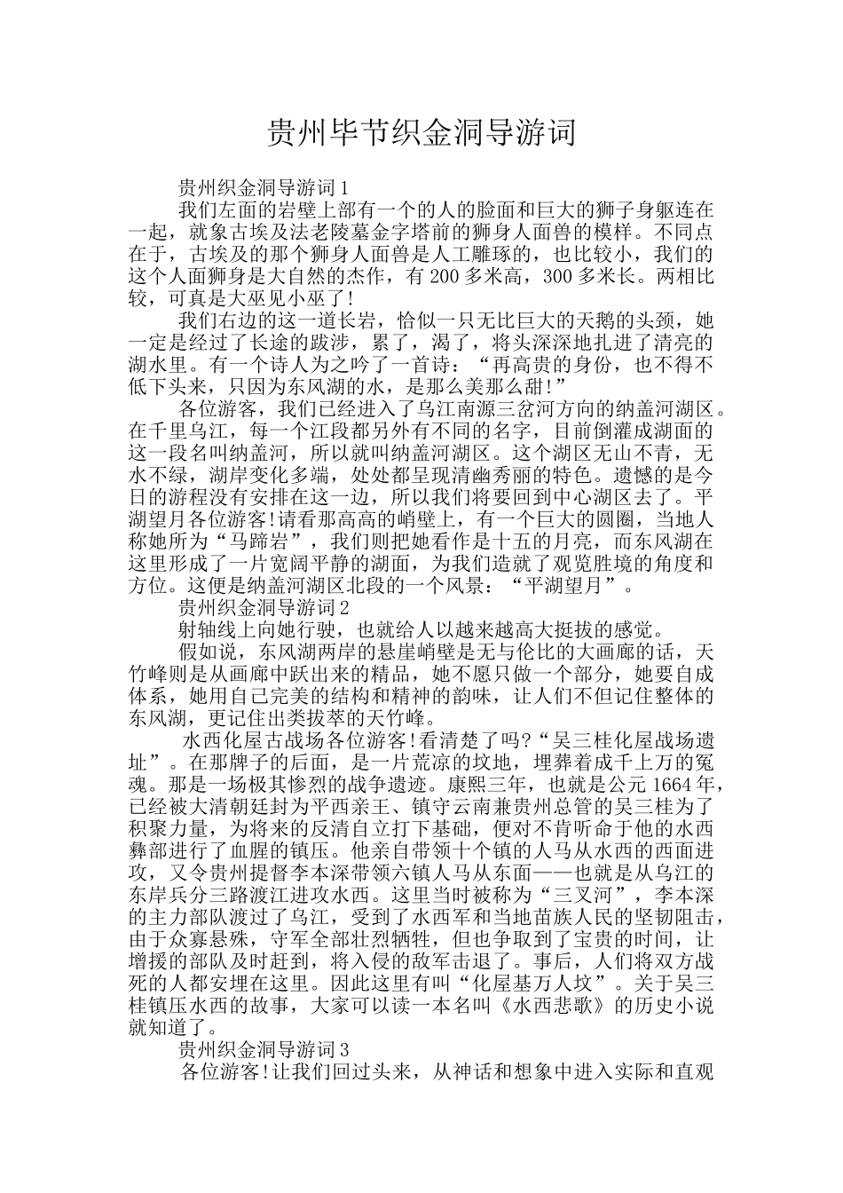 贵州毕节织金洞导游词_第1页