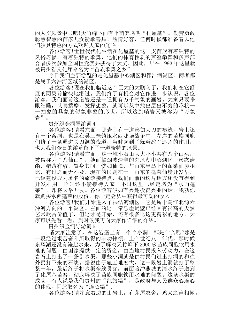 贵州毕节织金洞导游词_第2页