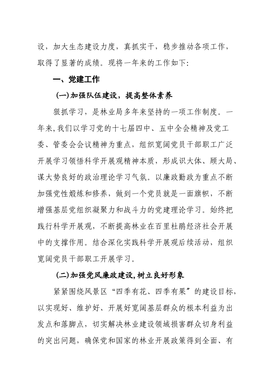 贵州百里杜鹃林业局年度工作总结与工作计划_第2页