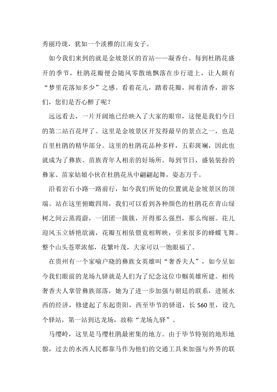 贵州百里杜鹃导游词_第2页