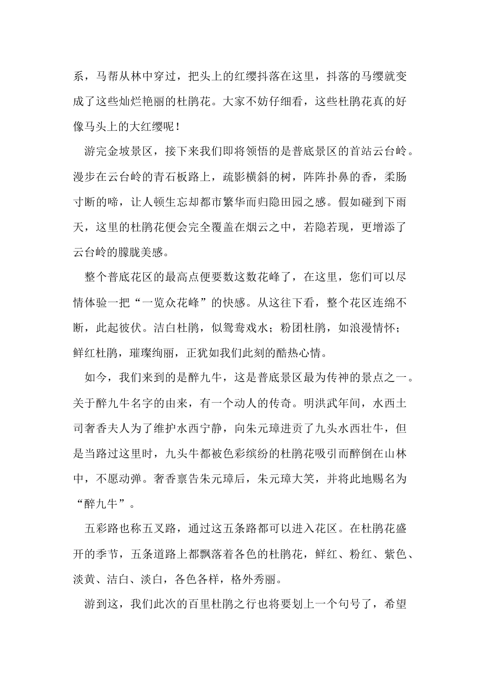 贵州百里杜鹃导游词_第3页