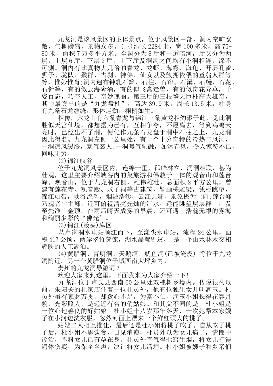 贵州的九龙洞导游词_第2页