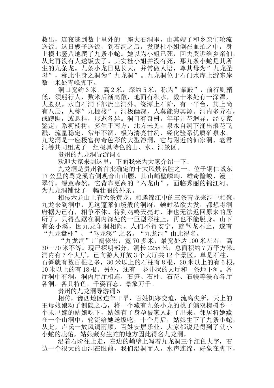 贵州的九龙洞导游词_第3页
