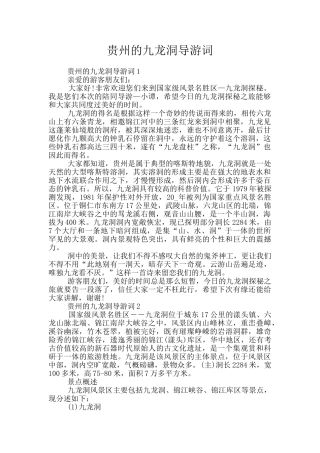 贵州的九龙洞导游词