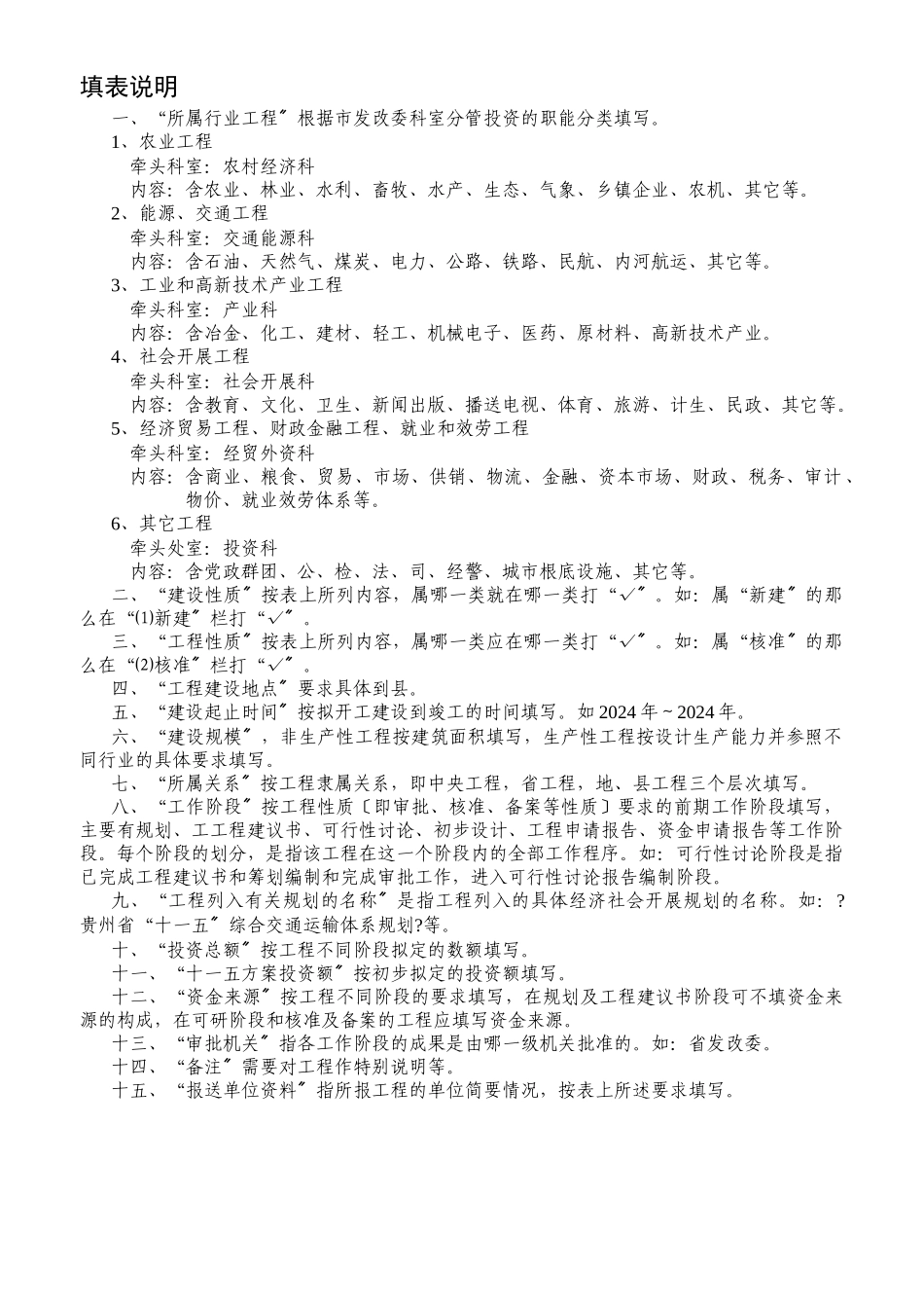 贵州省基本建设项目库入库项目资料填报表_第2页
