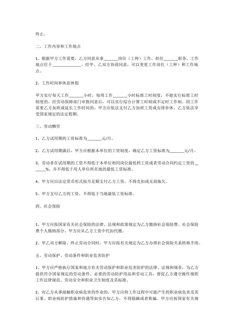 贵州省劳动合同范本_第2页