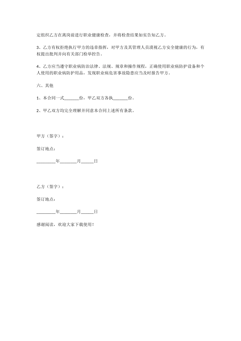 贵州省劳动合同范本_第3页