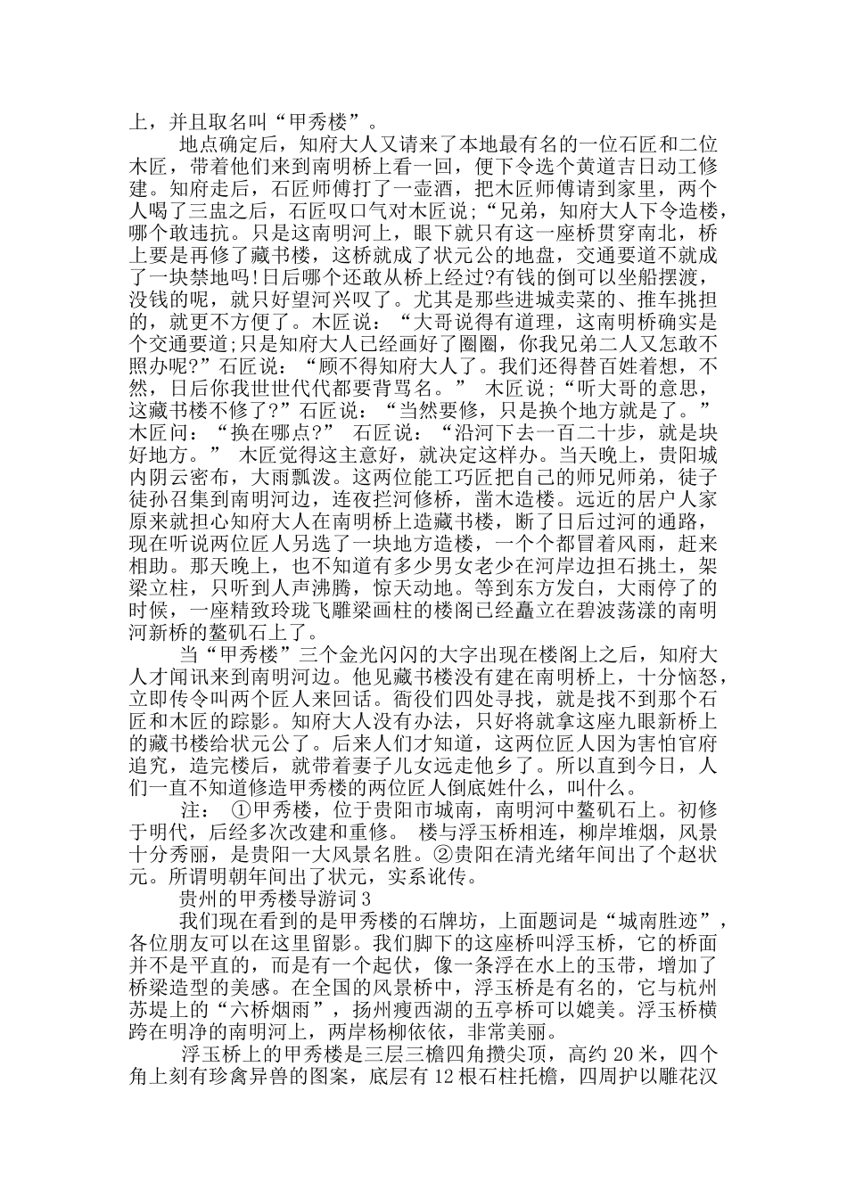 贵州的甲秀楼导游词_第2页
