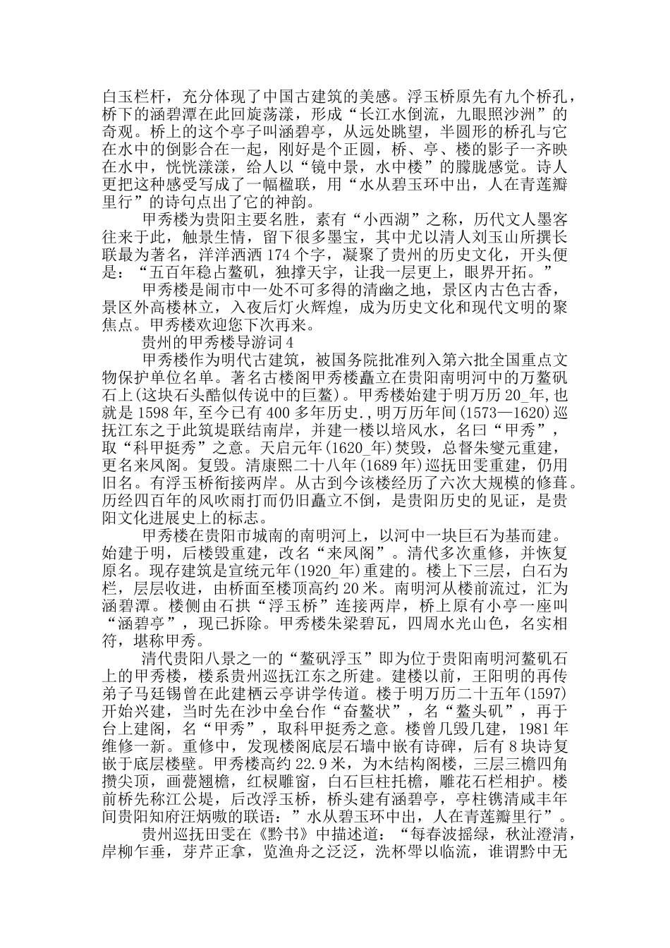 贵州的甲秀楼导游词_第3页