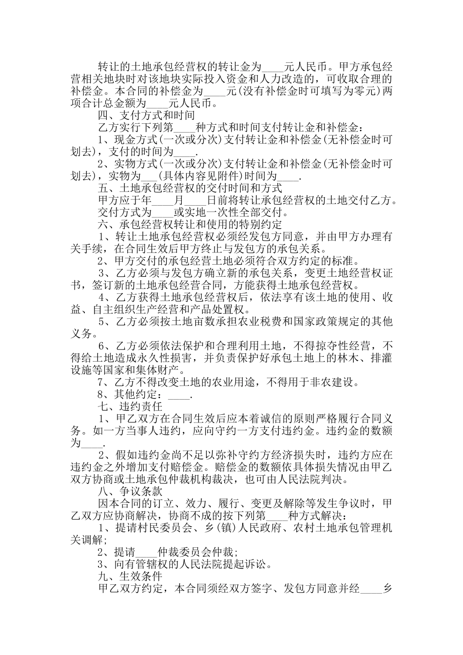 贵州省土地转让合同范本大全_第3页