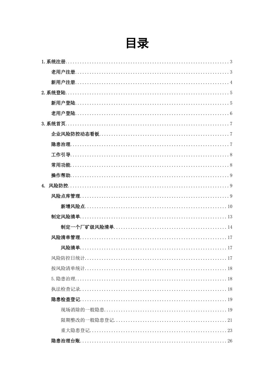 贵州省双控系统企业端操作手册_第2页