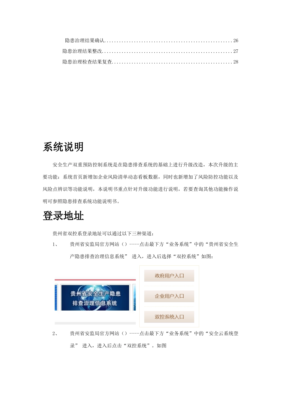 贵州省双控系统企业端操作手册_第3页