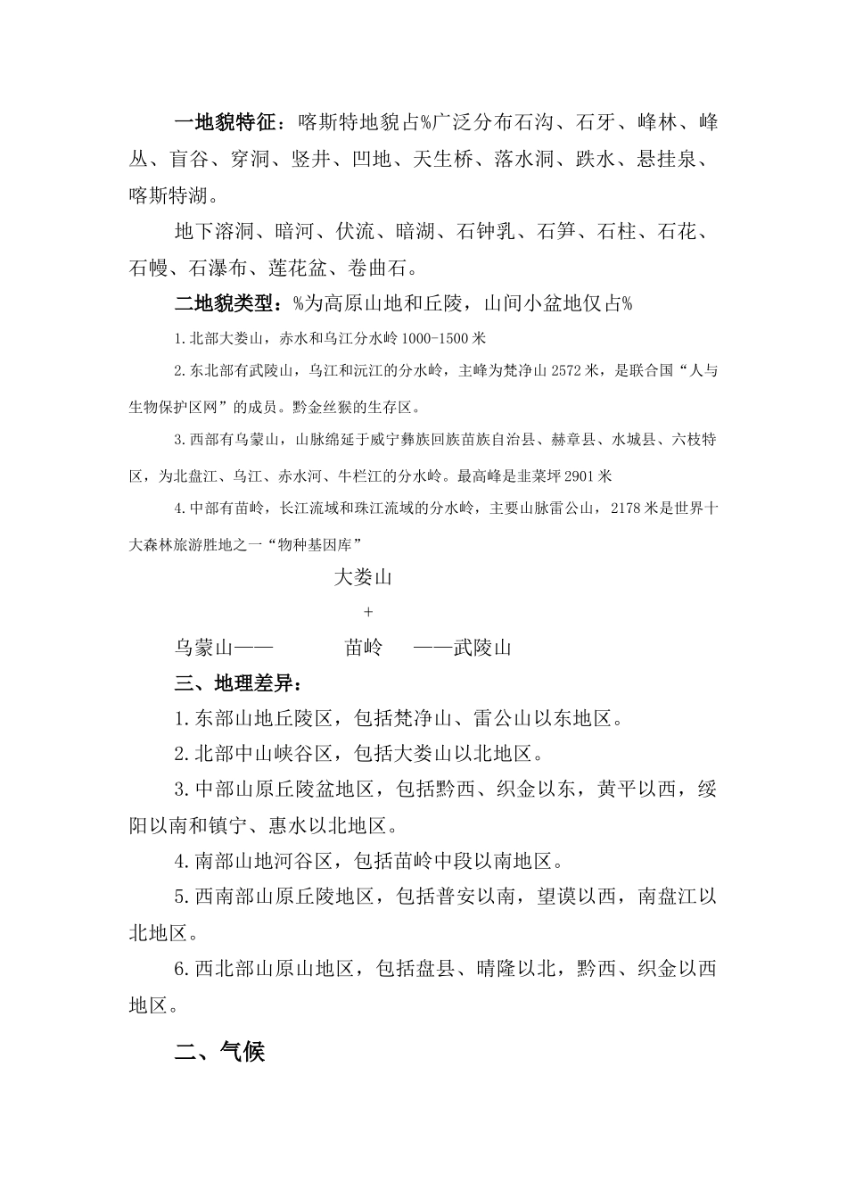 贵州省情总结_第2页