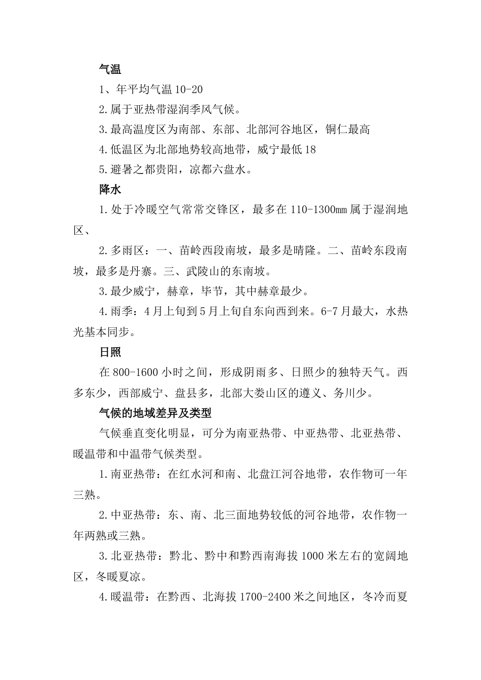 贵州省情总结_第3页