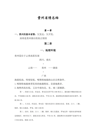 贵州省情总结