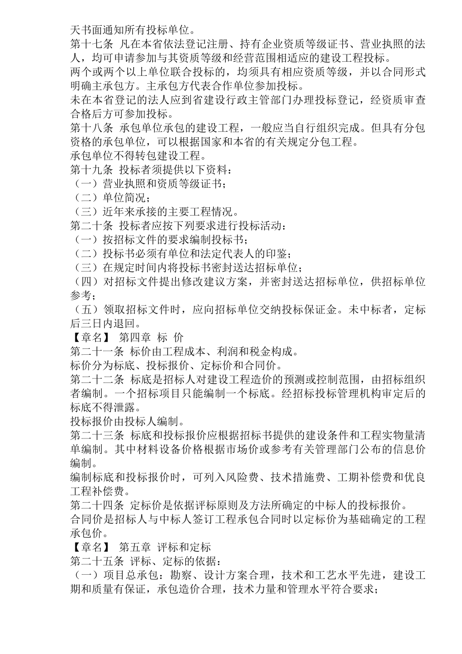 贵州省建设工程招标投标管理条例_第3页