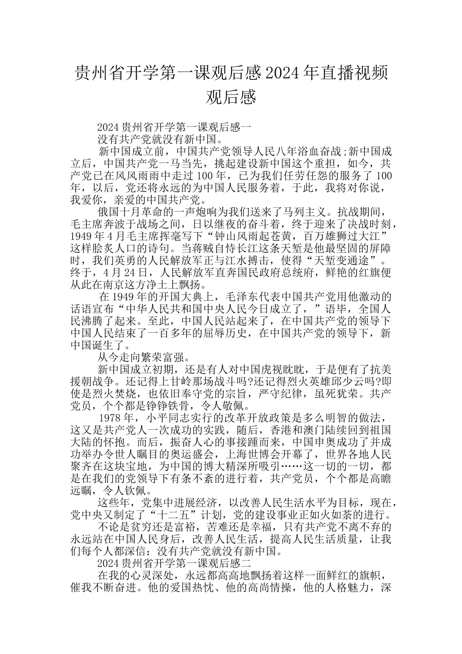 贵州省开学第一课观后感2024年直播视频观后感_第1页