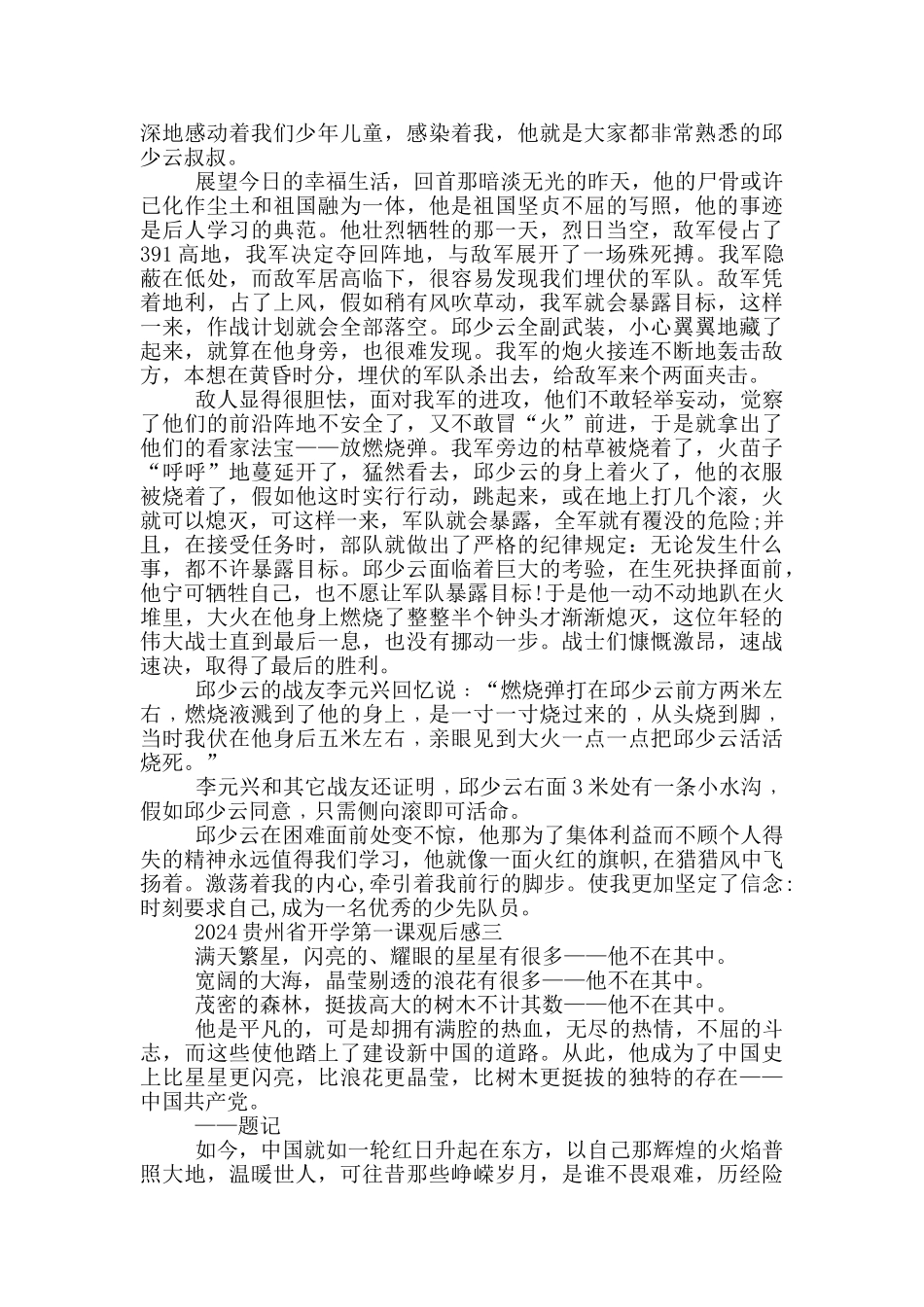 贵州省开学第一课观后感2024年直播视频观后感_第2页