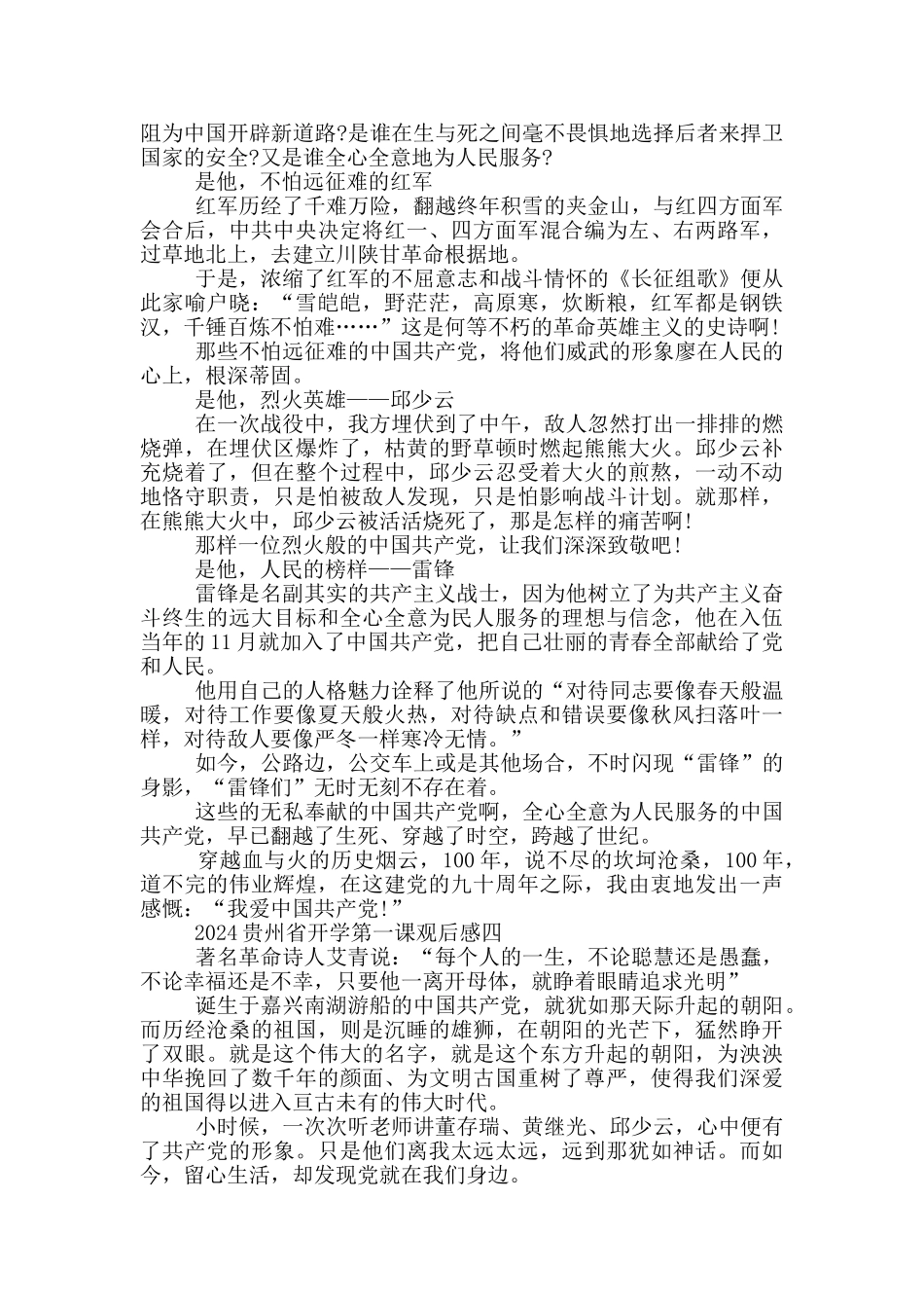 贵州省开学第一课观后感2024年直播视频观后感_第3页