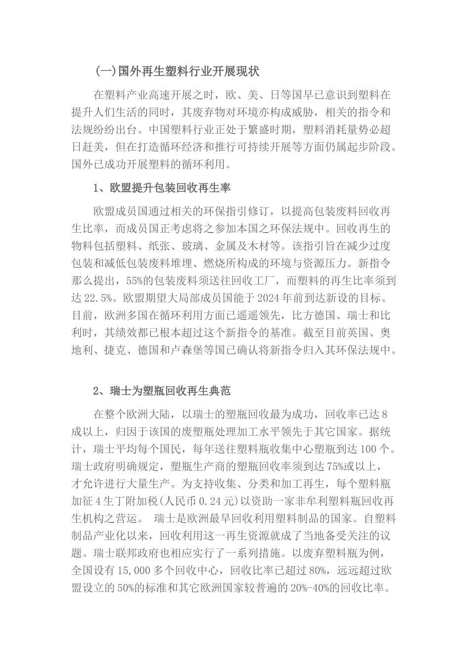 贵州省塑料产业园可行性研究报告_第2页