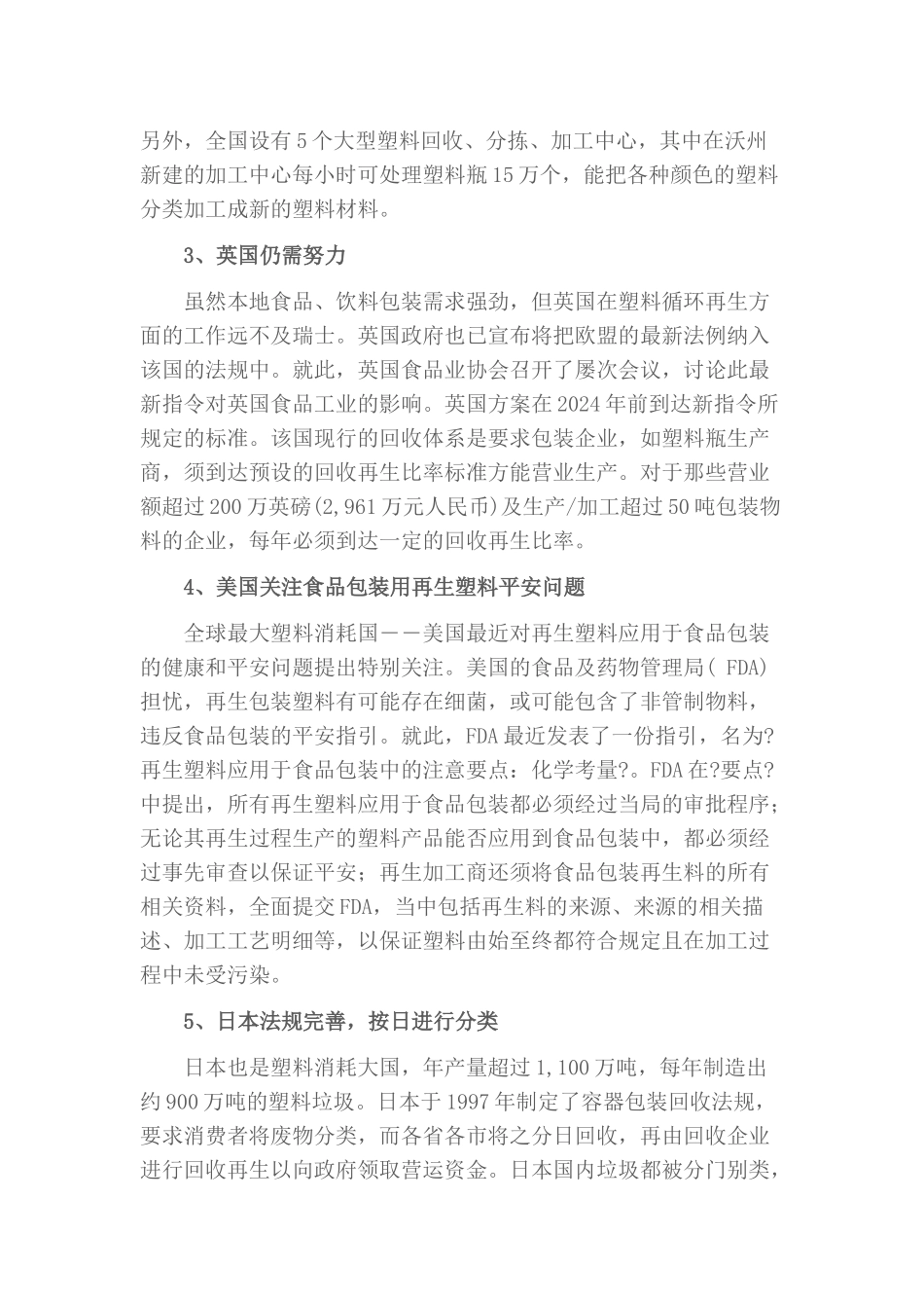 贵州省塑料产业园可行性研究报告_第3页