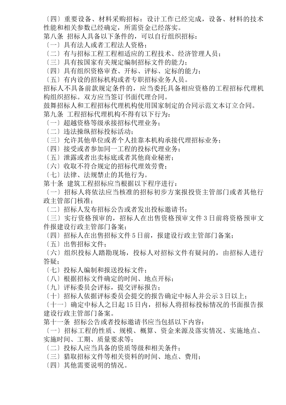 贵州省建筑工程招标投标实施办法_第2页
