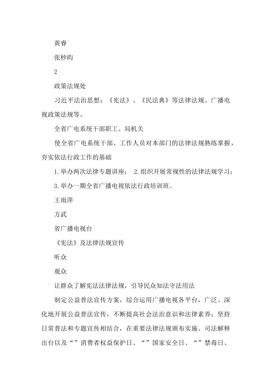 贵州省广播电视局2024年普法责任清单_第2页