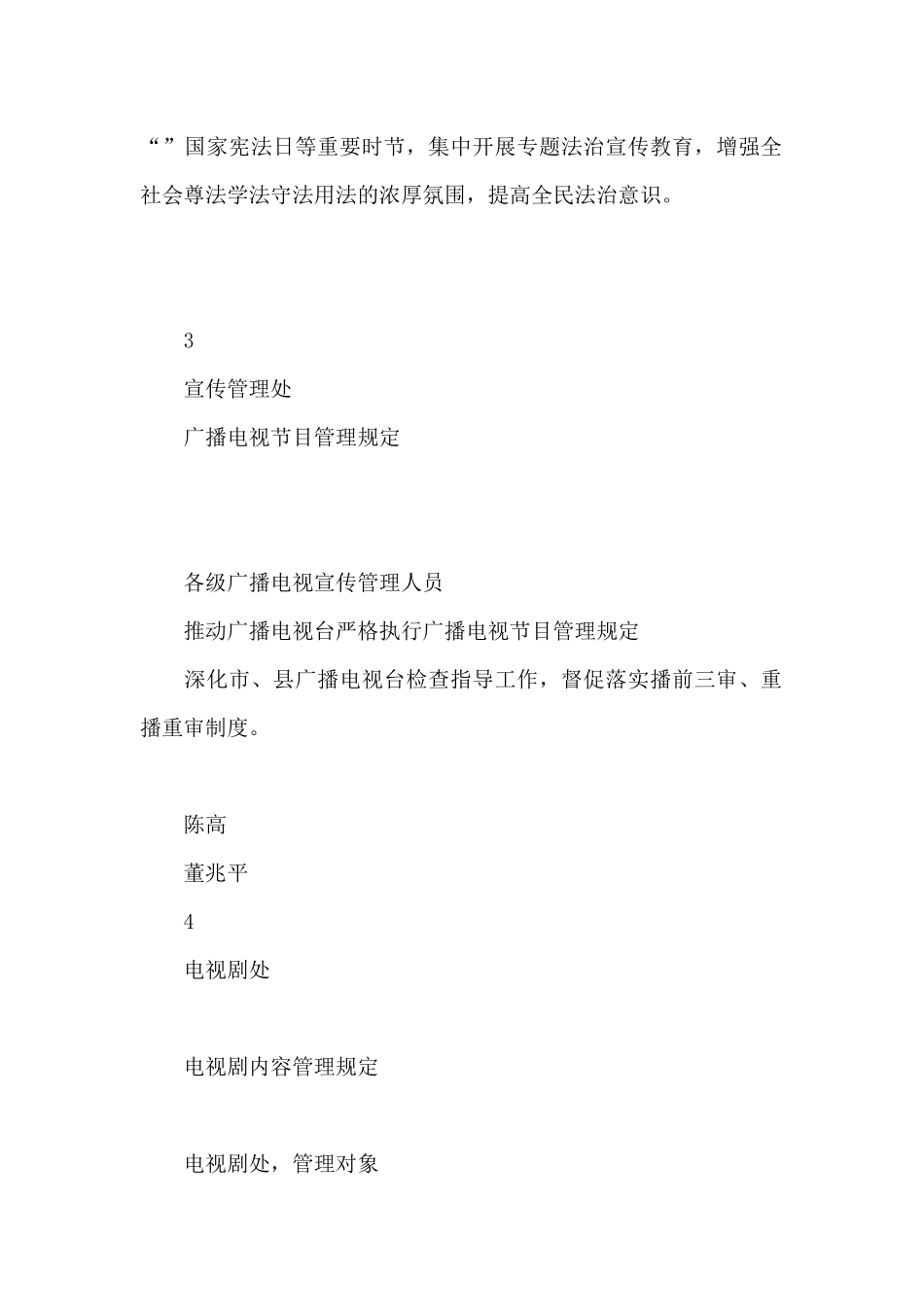 贵州省广播电视局2024年普法责任清单_第3页