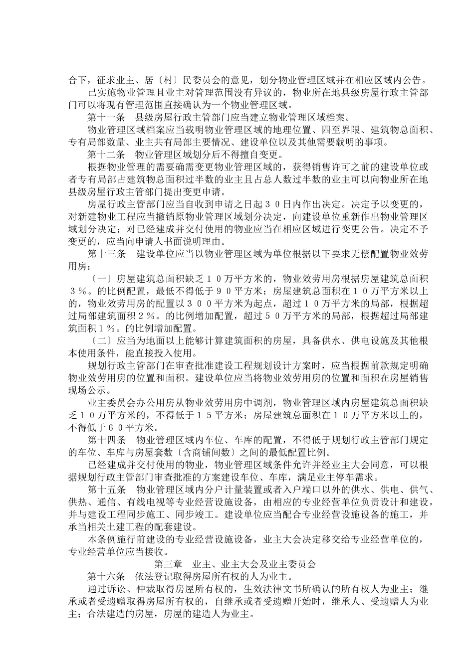 贵州省物业管理条例_第2页