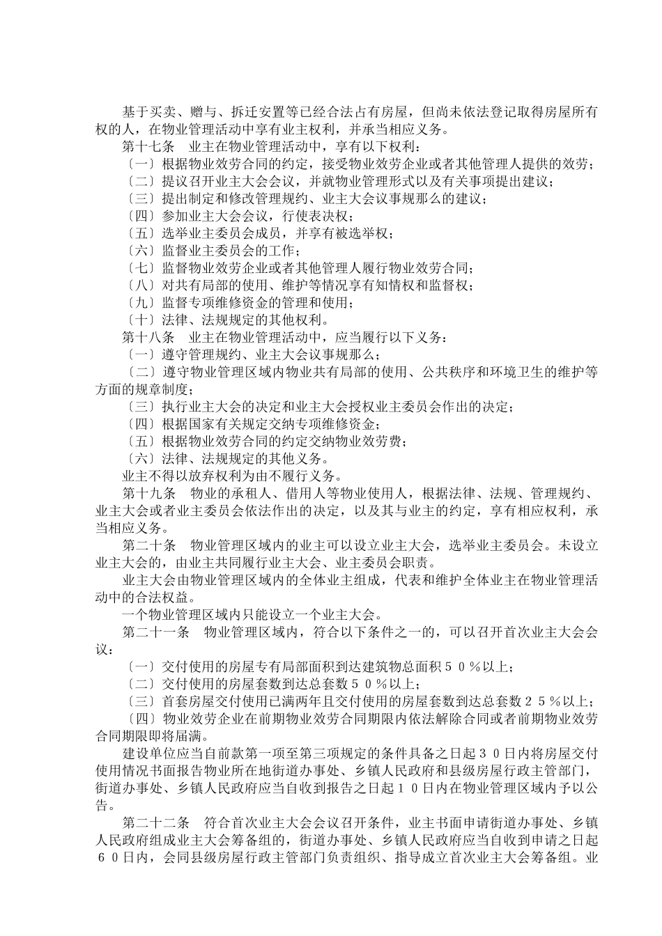 贵州省物业管理条例_第3页