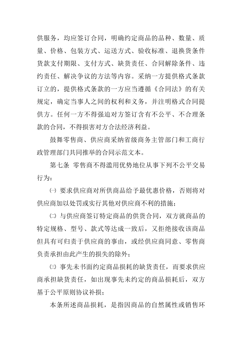 贵州省零售商与供应商公平交易管理办法实施细则_第2页